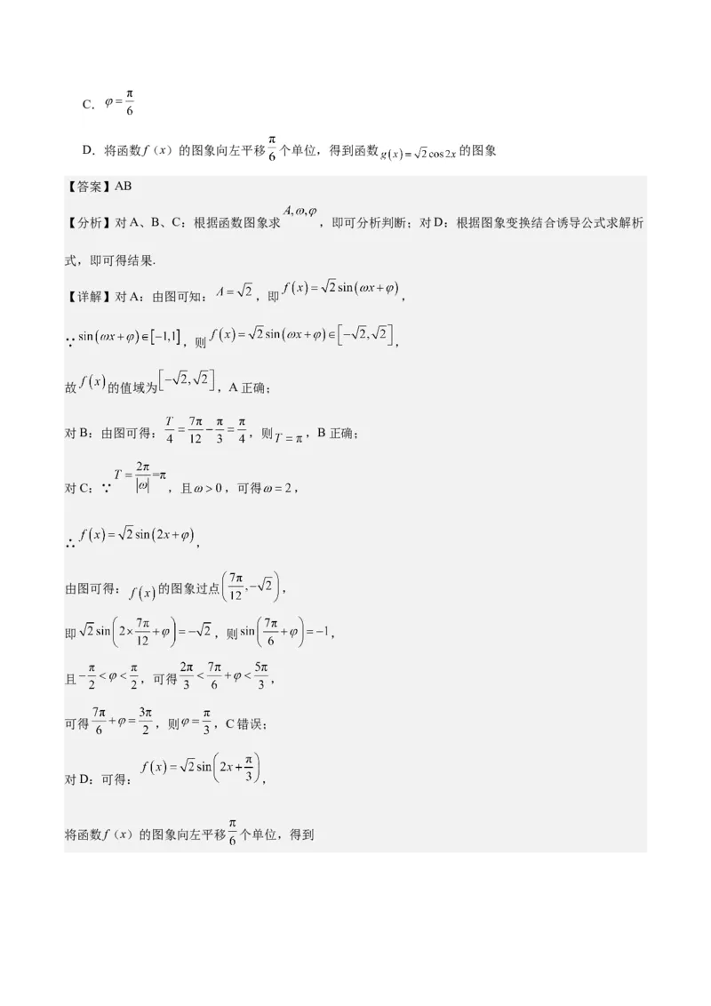 专项精练第20课函数y＝Asin(&omega;x＋&phi;)的图象-2024年新高考数学分层专项精练（解析版）_2.2025数学总复习_2024年新高考资料_3.2024专项复习_专项精练2024年新高考数学分层专项精练