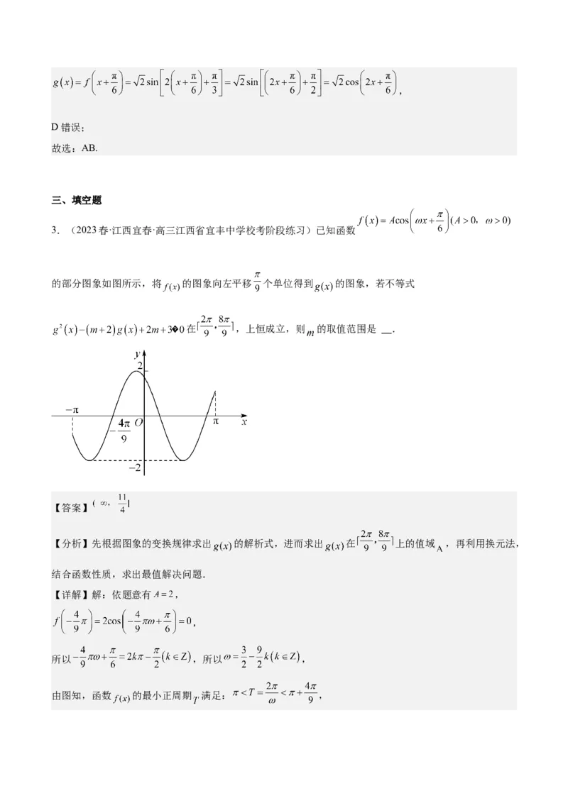 专项精练第20课函数y＝Asin(&omega;x＋&phi;)的图象-2024年新高考数学分层专项精练（解析版）_2.2025数学总复习_2024年新高考资料_3.2024专项复习_专项精练2024年新高考数学分层专项精练