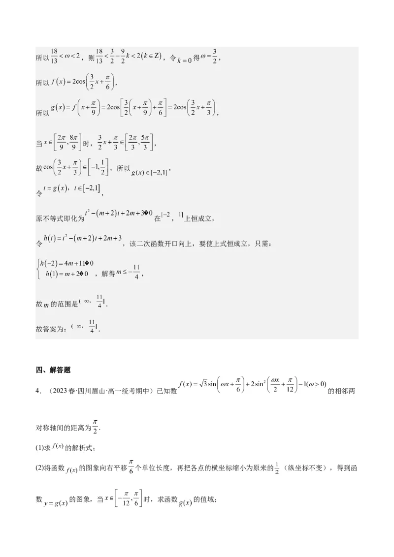 专项精练第20课函数y＝Asin(&omega;x＋&phi;)的图象-2024年新高考数学分层专项精练（解析版）_2.2025数学总复习_2024年新高考资料_3.2024专项复习_专项精练2024年新高考数学分层专项精练
