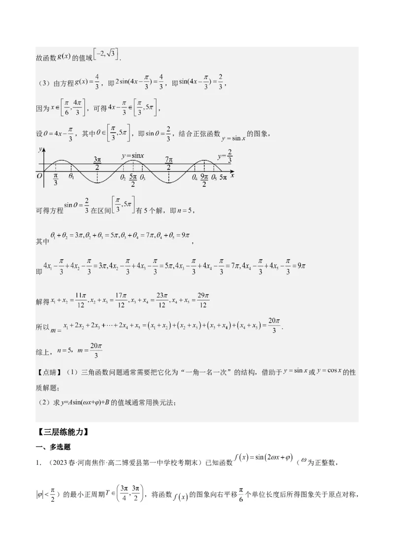 专项精练第20课函数y＝Asin(&omega;x＋&phi;)的图象-2024年新高考数学分层专项精练（解析版）_2.2025数学总复习_2024年新高考资料_3.2024专项复习_专项精练2024年新高考数学分层专项精练