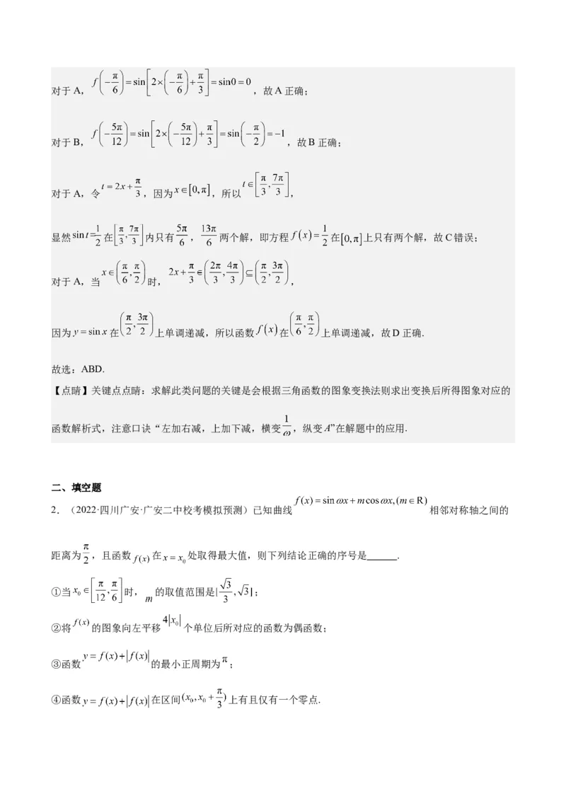 专项精练第20课函数y＝Asin(&omega;x＋&phi;)的图象-2024年新高考数学分层专项精练（解析版）_2.2025数学总复习_2024年新高考资料_3.2024专项复习_专项精练2024年新高考数学分层专项精练