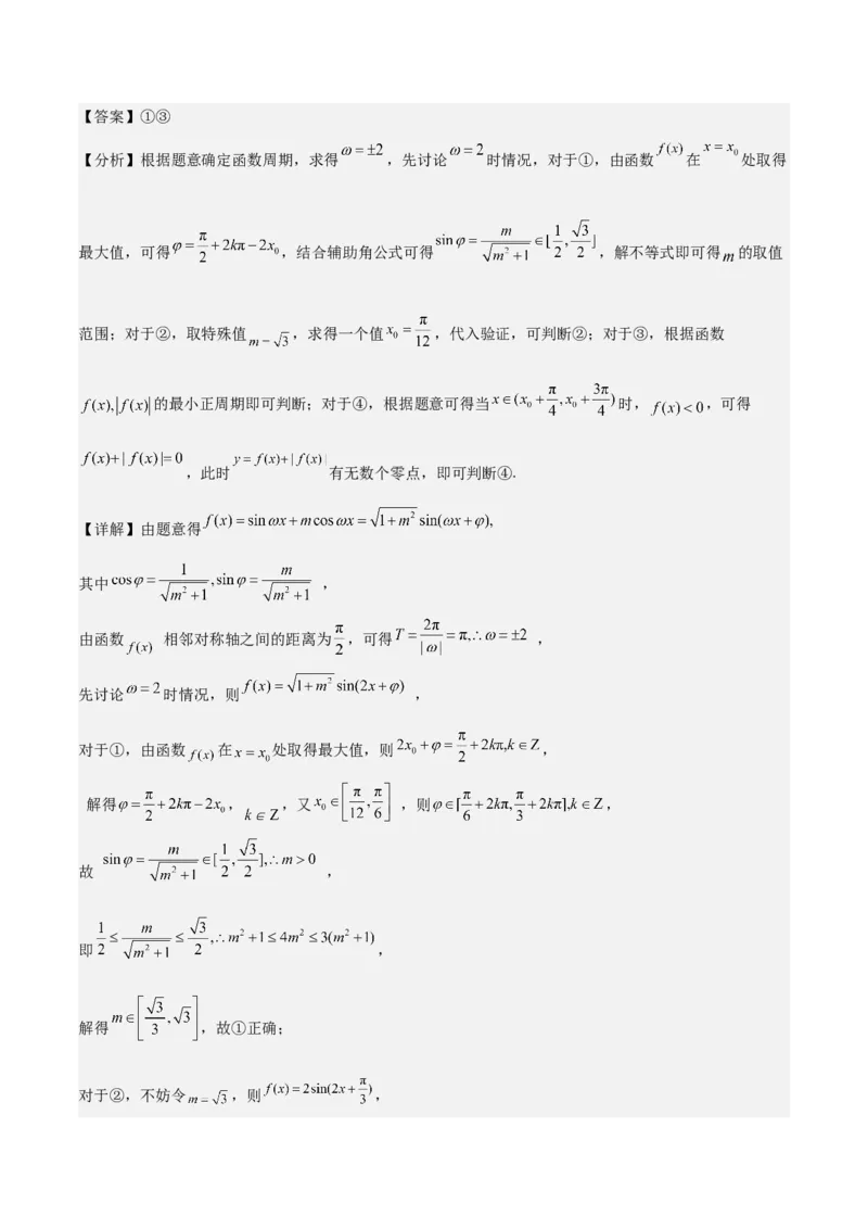 专项精练第20课函数y＝Asin(&omega;x＋&phi;)的图象-2024年新高考数学分层专项精练（解析版）_2.2025数学总复习_2024年新高考资料_3.2024专项复习_专项精练2024年新高考数学分层专项精练