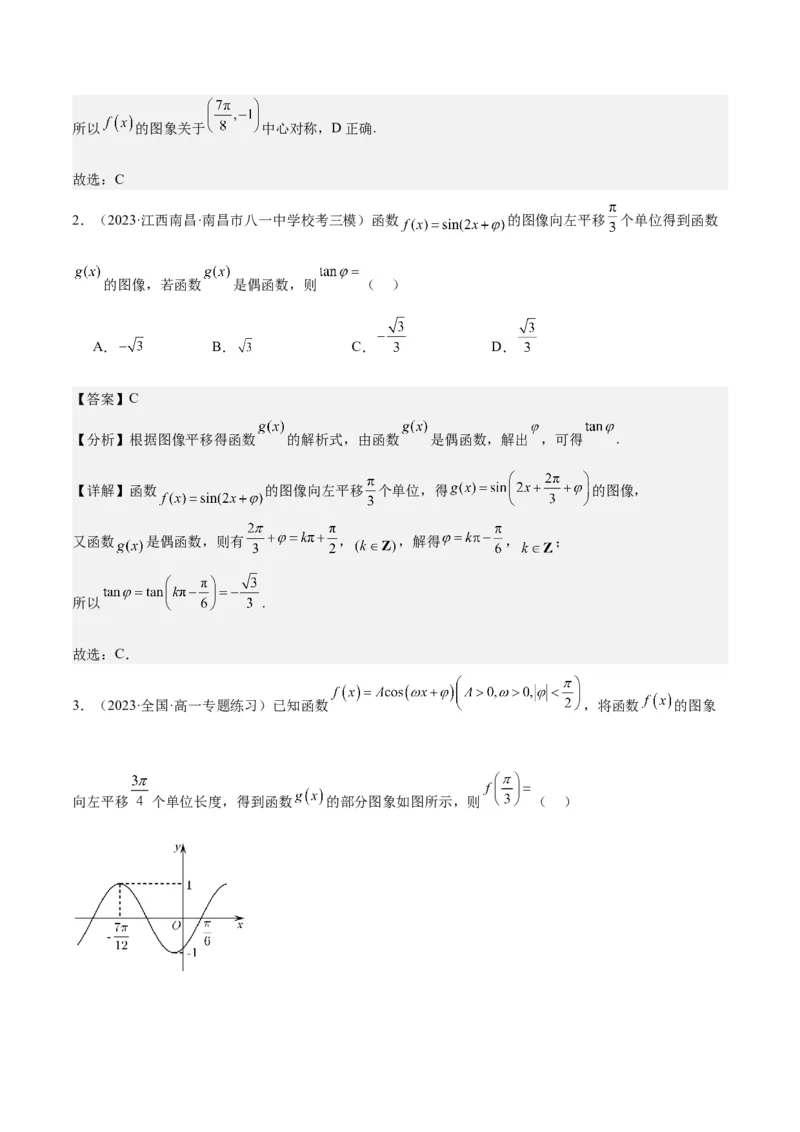 专项精练第20课函数y＝Asin(&omega;x＋&phi;)的图象-2024年新高考数学分层专项精练（解析版）_2.2025数学总复习_2024年新高考资料_3.2024专项复习_专项精练2024年新高考数学分层专项精练