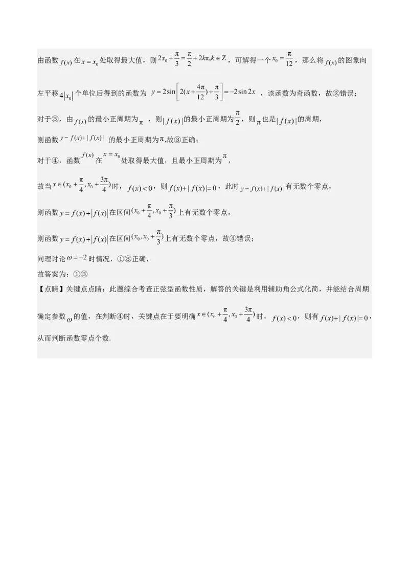 专项精练第20课函数y＝Asin(&omega;x＋&phi;)的图象-2024年新高考数学分层专项精练（解析版）_2.2025数学总复习_2024年新高考资料_3.2024专项复习_专项精练2024年新高考数学分层专项精练