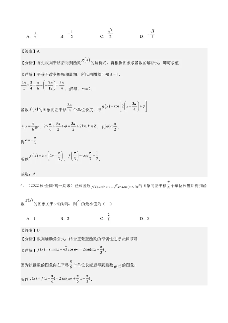 专项精练第20课函数y＝Asin(&omega;x＋&phi;)的图象-2024年新高考数学分层专项精练（解析版）_2.2025数学总复习_2024年新高考资料_3.2024专项复习_专项精练2024年新高考数学分层专项精练