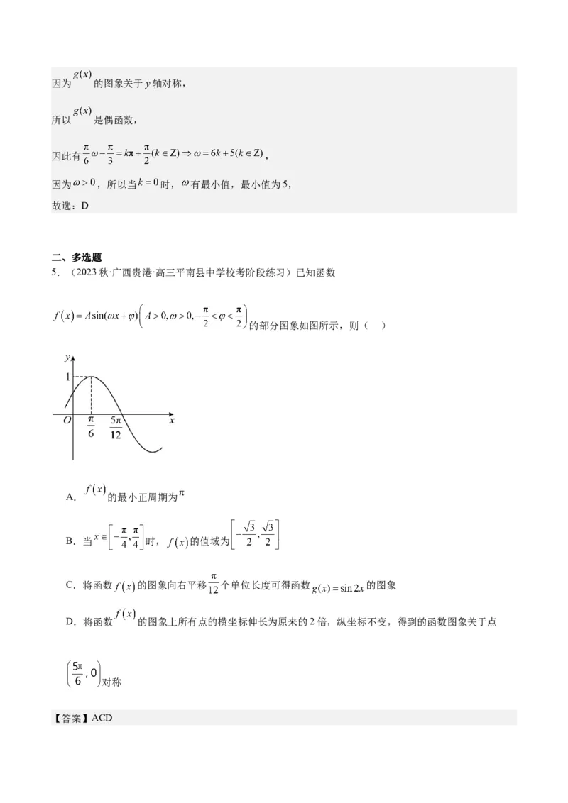 专项精练第20课函数y＝Asin(&omega;x＋&phi;)的图象-2024年新高考数学分层专项精练（解析版）_2.2025数学总复习_2024年新高考资料_3.2024专项复习_专项精练2024年新高考数学分层专项精练