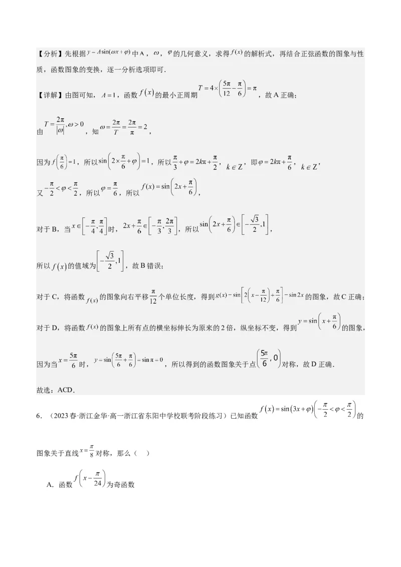 专项精练第20课函数y＝Asin(&omega;x＋&phi;)的图象-2024年新高考数学分层专项精练（解析版）_2.2025数学总复习_2024年新高考资料_3.2024专项复习_专项精练2024年新高考数学分层专项精练