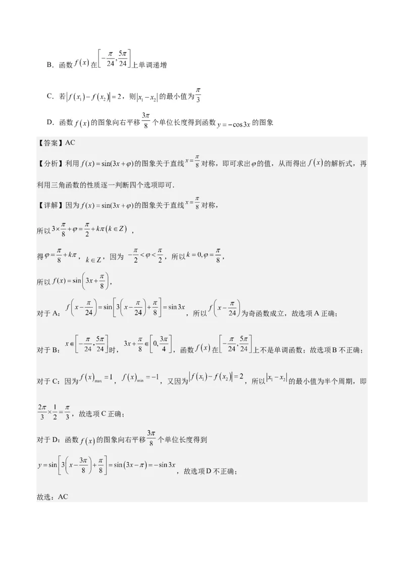 专项精练第20课函数y＝Asin(&omega;x＋&phi;)的图象-2024年新高考数学分层专项精练（解析版）_2.2025数学总复习_2024年新高考资料_3.2024专项复习_专项精练2024年新高考数学分层专项精练