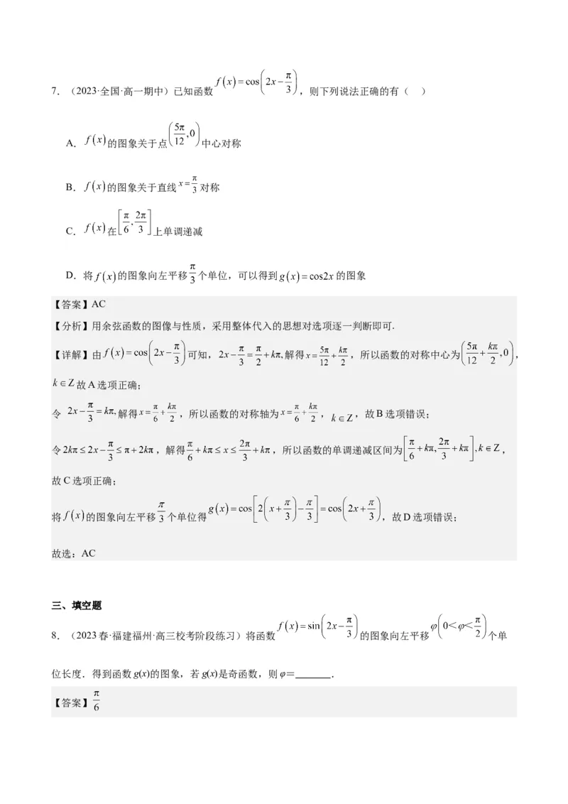 专项精练第20课函数y＝Asin(&omega;x＋&phi;)的图象-2024年新高考数学分层专项精练（解析版）_2.2025数学总复习_2024年新高考资料_3.2024专项复习_专项精练2024年新高考数学分层专项精练