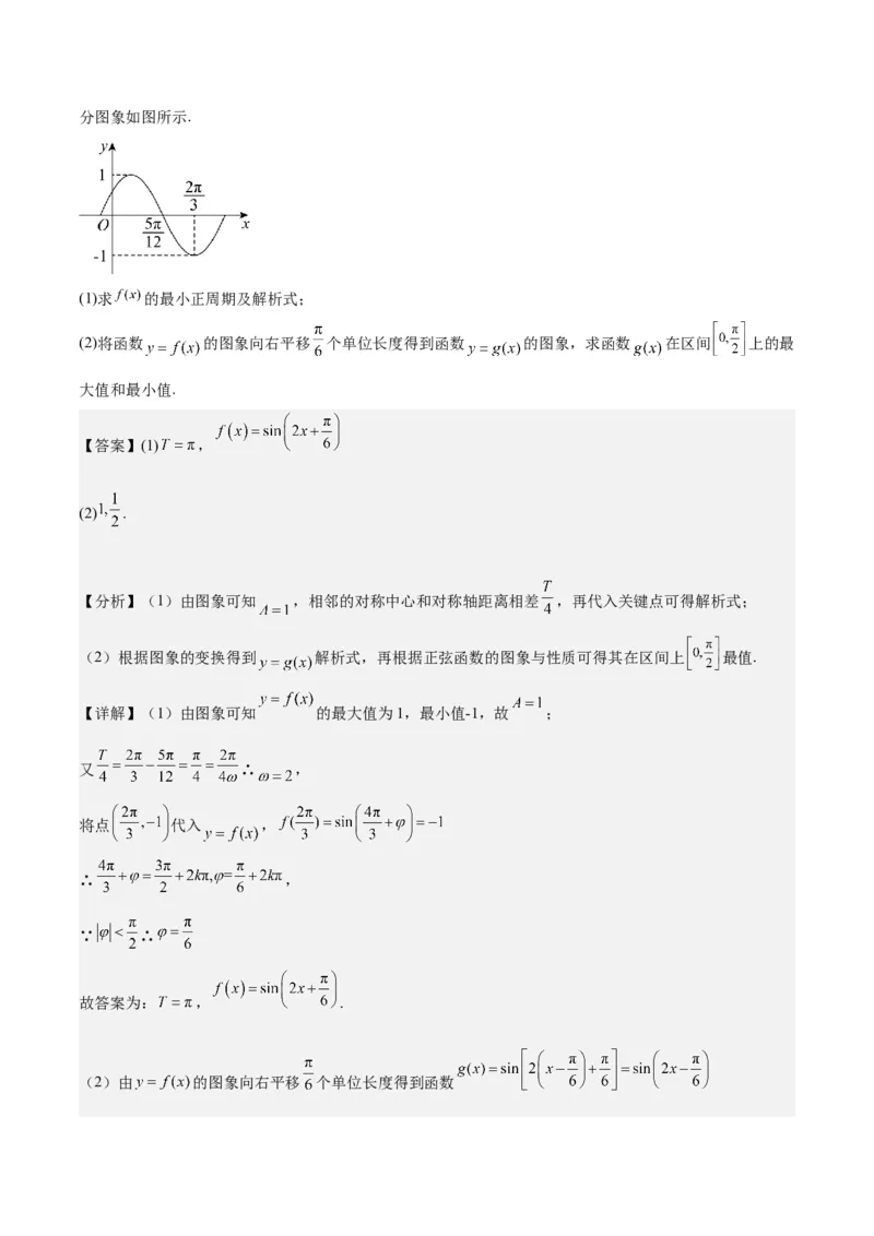 专项精练第20课函数y＝Asin(&omega;x＋&phi;)的图象-2024年新高考数学分层专项精练（解析版）_2.2025数学总复习_2024年新高考资料_3.2024专项复习_专项精练2024年新高考数学分层专项精练