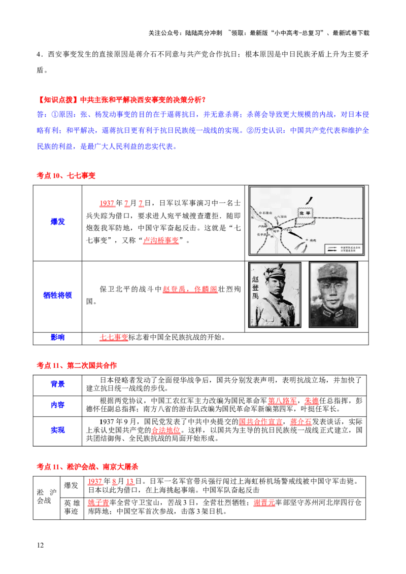 主题08+新民主主义革命时期+（历史时空+热词背诵+考点梳理+素养导向+命题预测）-2025年中考历史一轮知识点梳理_02中考总复习（2026版更新中）_06-历史-中考总复习_2025年中考复习资料