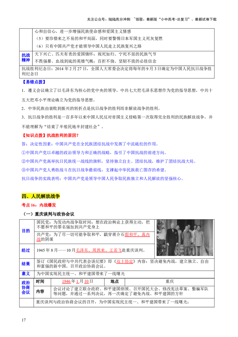 主题08+新民主主义革命时期+（历史时空+热词背诵+考点梳理+素养导向+命题预测）-2025年中考历史一轮知识点梳理_02中考总复习（2026版更新中）_06-历史-中考总复习_2025年中考复习资料
