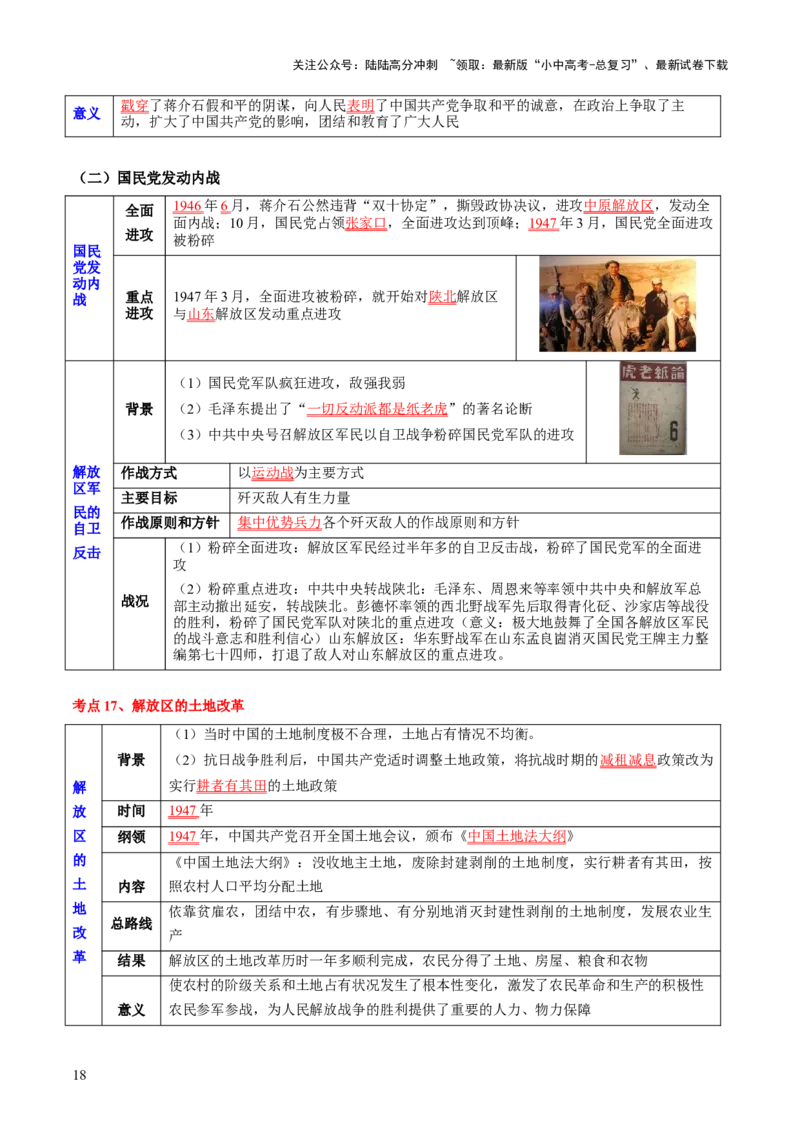 主题08+新民主主义革命时期+（历史时空+热词背诵+考点梳理+素养导向+命题预测）-2025年中考历史一轮知识点梳理_02中考总复习（2026版更新中）_06-历史-中考总复习_2025年中考复习资料