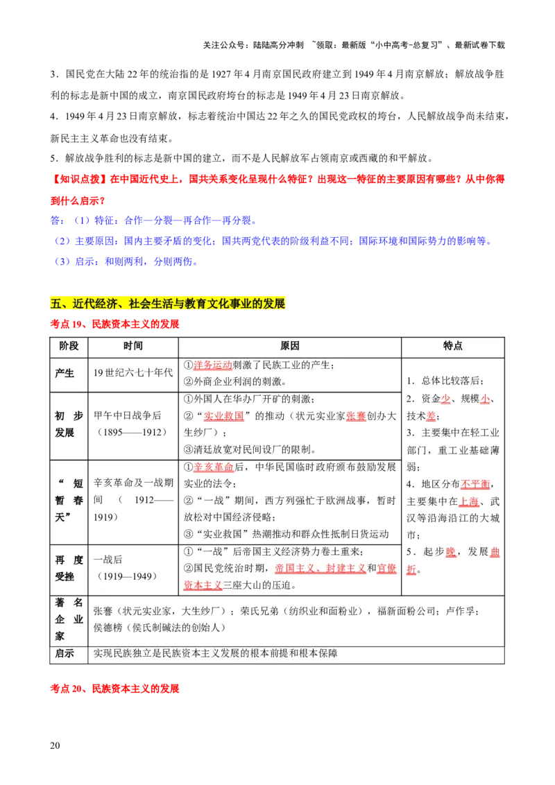 主题08+新民主主义革命时期+（历史时空+热词背诵+考点梳理+素养导向+命题预测）-2025年中考历史一轮知识点梳理_02中考总复习（2026版更新中）_06-历史-中考总复习_2025年中考复习资料