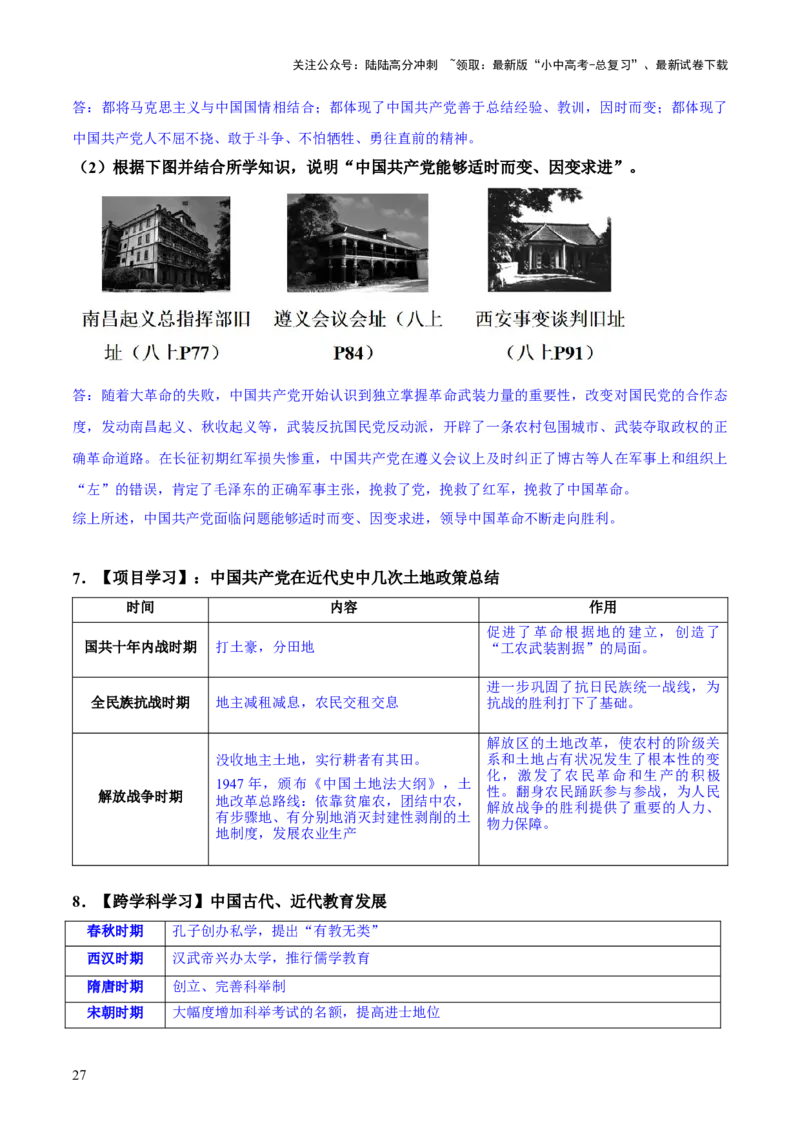 主题08+新民主主义革命时期+（历史时空+热词背诵+考点梳理+素养导向+命题预测）-2025年中考历史一轮知识点梳理_02中考总复习（2026版更新中）_06-历史-中考总复习_2025年中考复习资料