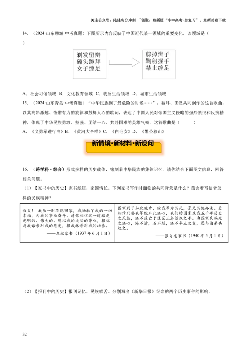 主题08+新民主主义革命时期+（历史时空+热词背诵+考点梳理+素养导向+命题预测）-2025年中考历史一轮知识点梳理_02中考总复习（2026版更新中）_06-历史-中考总复习_2025年中考复习资料