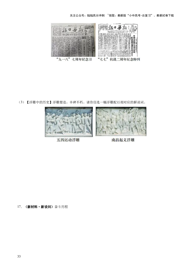 主题08+新民主主义革命时期+（历史时空+热词背诵+考点梳理+素养导向+命题预测）-2025年中考历史一轮知识点梳理_02中考总复习（2026版更新中）_06-历史-中考总复习_2025年中考复习资料