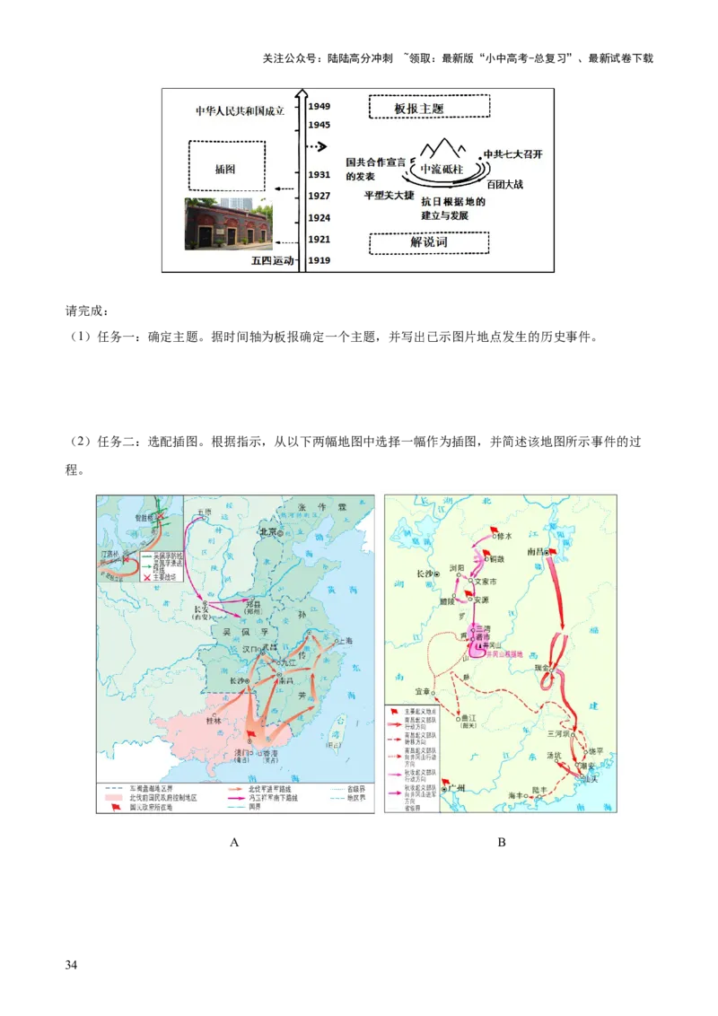 主题08+新民主主义革命时期+（历史时空+热词背诵+考点梳理+素养导向+命题预测）-2025年中考历史一轮知识点梳理_02中考总复习（2026版更新中）_06-历史-中考总复习_2025年中考复习资料