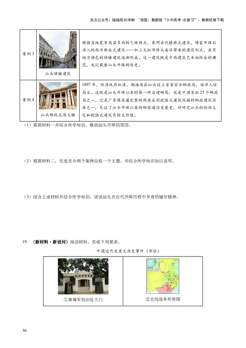 主题08+新民主主义革命时期+（历史时空+热词背诵+考点梳理+素养导向+命题预测）-2025年中考历史一轮知识点梳理_02中考总复习（2026版更新中）_06-历史-中考总复习_2025年中考复习资料