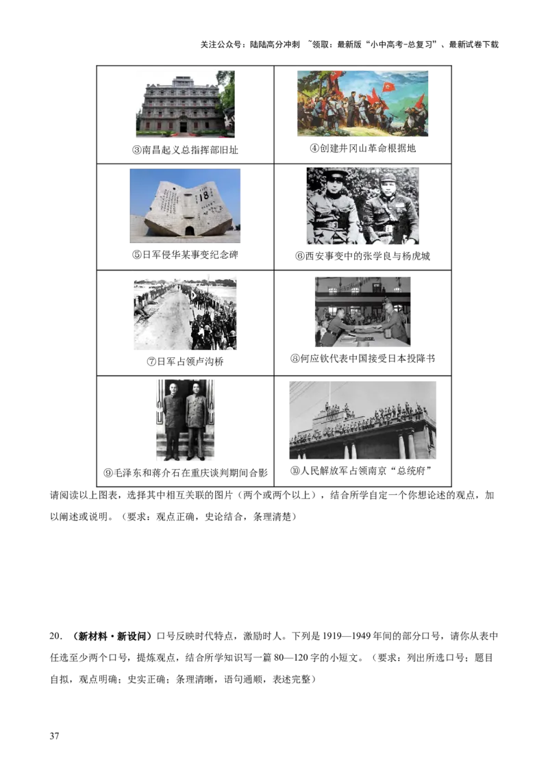 主题08+新民主主义革命时期+（历史时空+热词背诵+考点梳理+素养导向+命题预测）-2025年中考历史一轮知识点梳理_02中考总复习（2026版更新中）_06-历史-中考总复习_2025年中考复习资料