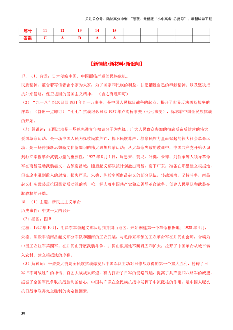 主题08+新民主主义革命时期+（历史时空+热词背诵+考点梳理+素养导向+命题预测）-2025年中考历史一轮知识点梳理_02中考总复习（2026版更新中）_06-历史-中考总复习_2025年中考复习资料