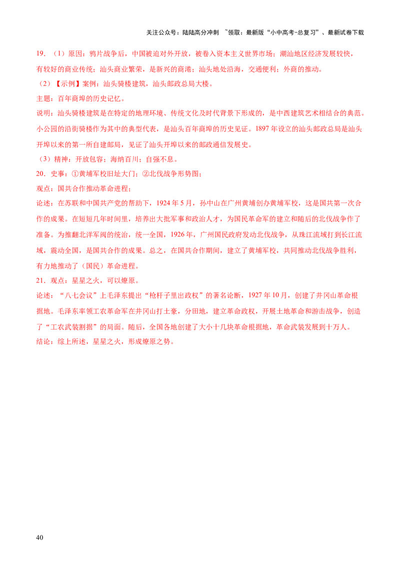 主题08+新民主主义革命时期+（历史时空+热词背诵+考点梳理+素养导向+命题预测）-2025年中考历史一轮知识点梳理_02中考总复习（2026版更新中）_06-历史-中考总复习_2025年中考复习资料