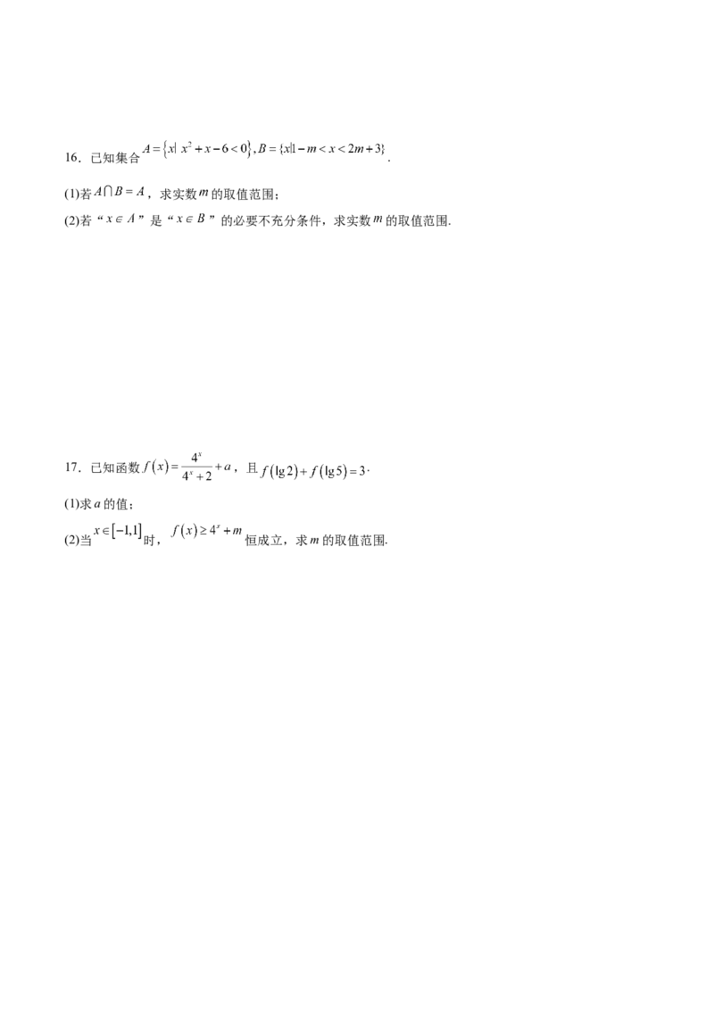 2025年高考一轮复习第一次月考卷01（测试范围：集合+不等式+函数）（原卷版）(1)_2.2025数学总复习_2025年新高考资料_一轮复习