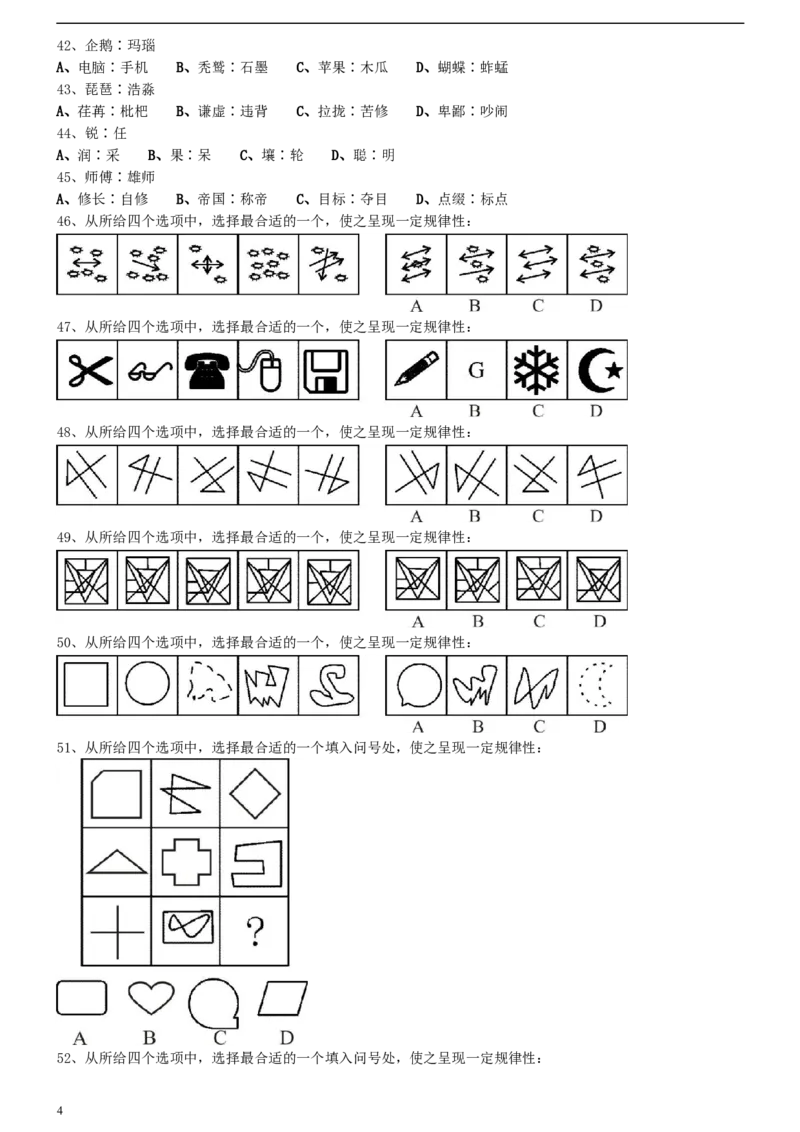 2010年江苏公务员考试《行测》真题（C卷）_34省+国考真题_此文件夹为word版,不推荐使用_此word版为,不推荐使用_此word版为,不推荐使用_江苏行测+申论09-22