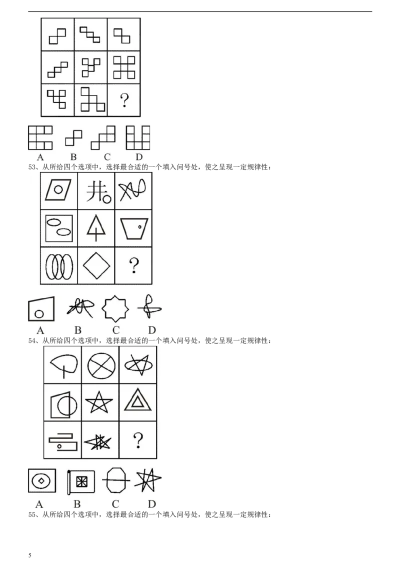 2010年江苏公务员考试《行测》真题（C卷）_34省+国考真题_此文件夹为word版,不推荐使用_此word版为,不推荐使用_此word版为,不推荐使用_江苏行测+申论09-22
