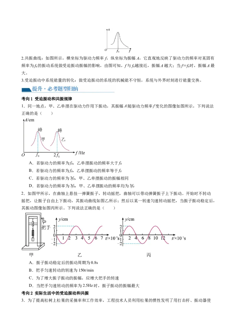 第34讲机械振动（讲义）（原卷版）_4.2025物理总复习_2024年新高考资料_1.2024一轮复习_2024年高考物理一轮复习讲练测（新教材新高考）_第34讲机械振动（讲义）