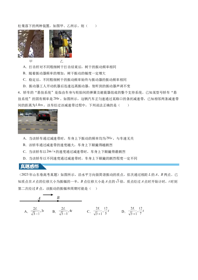 第34讲机械振动（讲义）（原卷版）_4.2025物理总复习_2024年新高考资料_1.2024一轮复习_2024年高考物理一轮复习讲练测（新教材新高考）_第34讲机械振动（讲义）
