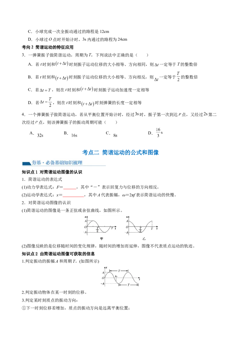 第34讲机械振动（讲义）（原卷版）_4.2025物理总复习_2024年新高考资料_1.2024一轮复习_2024年高考物理一轮复习讲练测（新教材新高考）_第34讲机械振动（讲义）