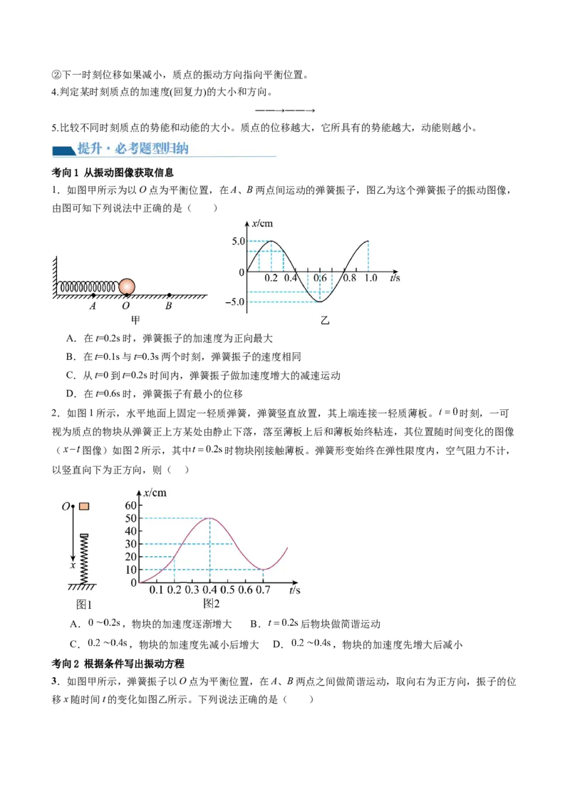 第34讲机械振动（讲义）（原卷版）_4.2025物理总复习_2024年新高考资料_1.2024一轮复习_2024年高考物理一轮复习讲练测（新教材新高考）_第34讲机械振动（讲义）