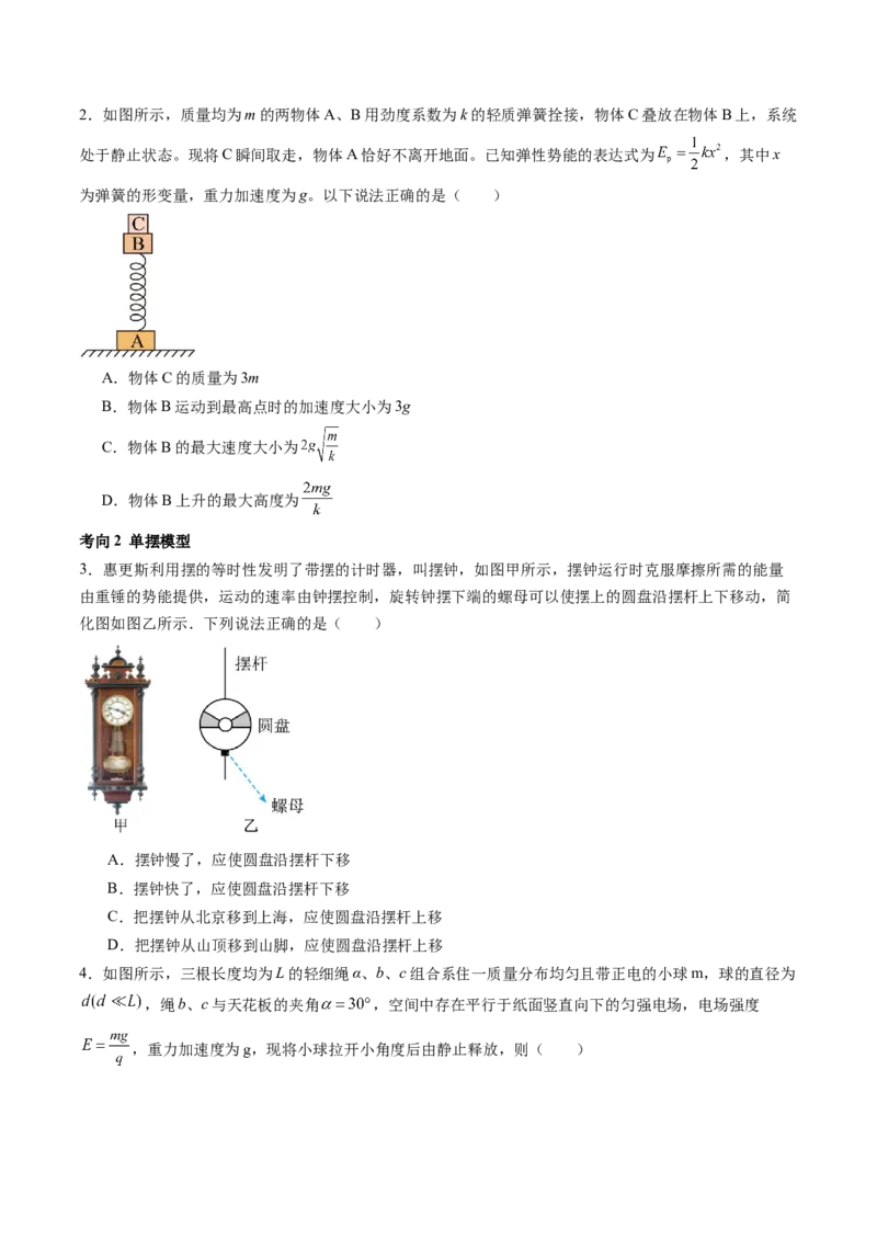 第34讲机械振动（讲义）（原卷版）_4.2025物理总复习_2024年新高考资料_1.2024一轮复习_2024年高考物理一轮复习讲练测（新教材新高考）_第34讲机械振动（讲义）