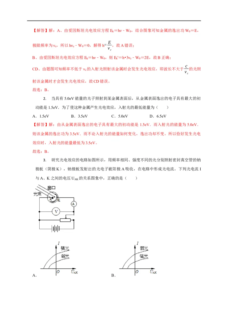 第100讲电磁波光电效应与波粒二象性（解析版）_4.2025物理总复习_2023年新高复习资料_专项复习_2023届高三物理高考复习101微专题模型精讲精练