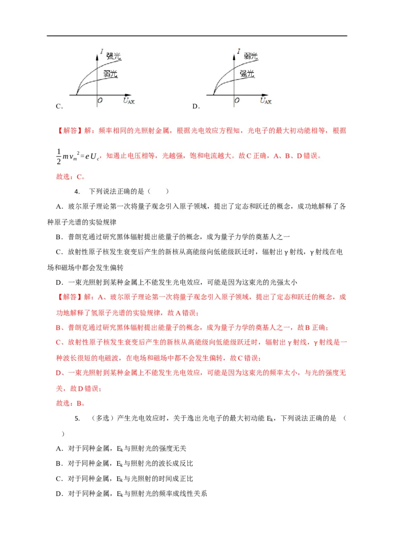 第100讲电磁波光电效应与波粒二象性（解析版）_4.2025物理总复习_2023年新高复习资料_专项复习_2023届高三物理高考复习101微专题模型精讲精练