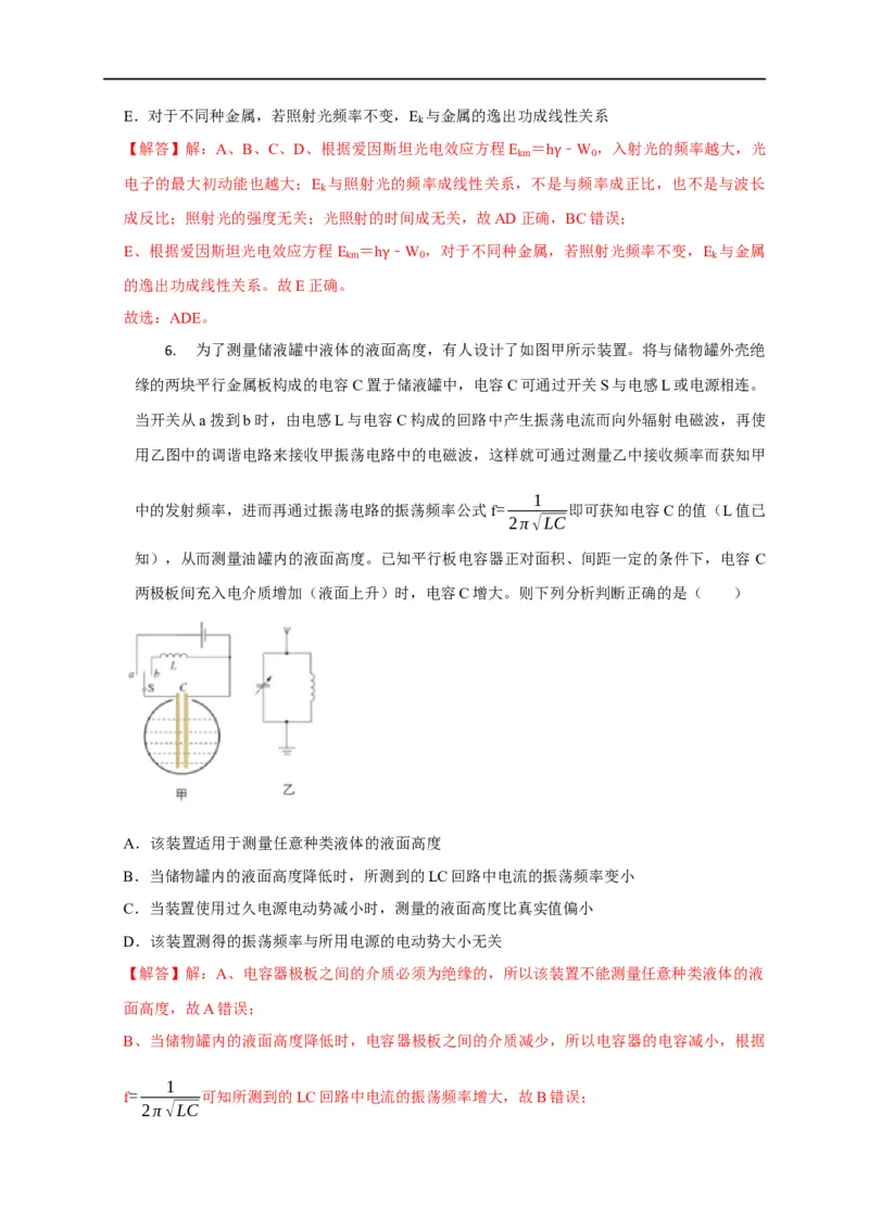 第100讲电磁波光电效应与波粒二象性（解析版）_4.2025物理总复习_2023年新高复习资料_专项复习_2023届高三物理高考复习101微专题模型精讲精练