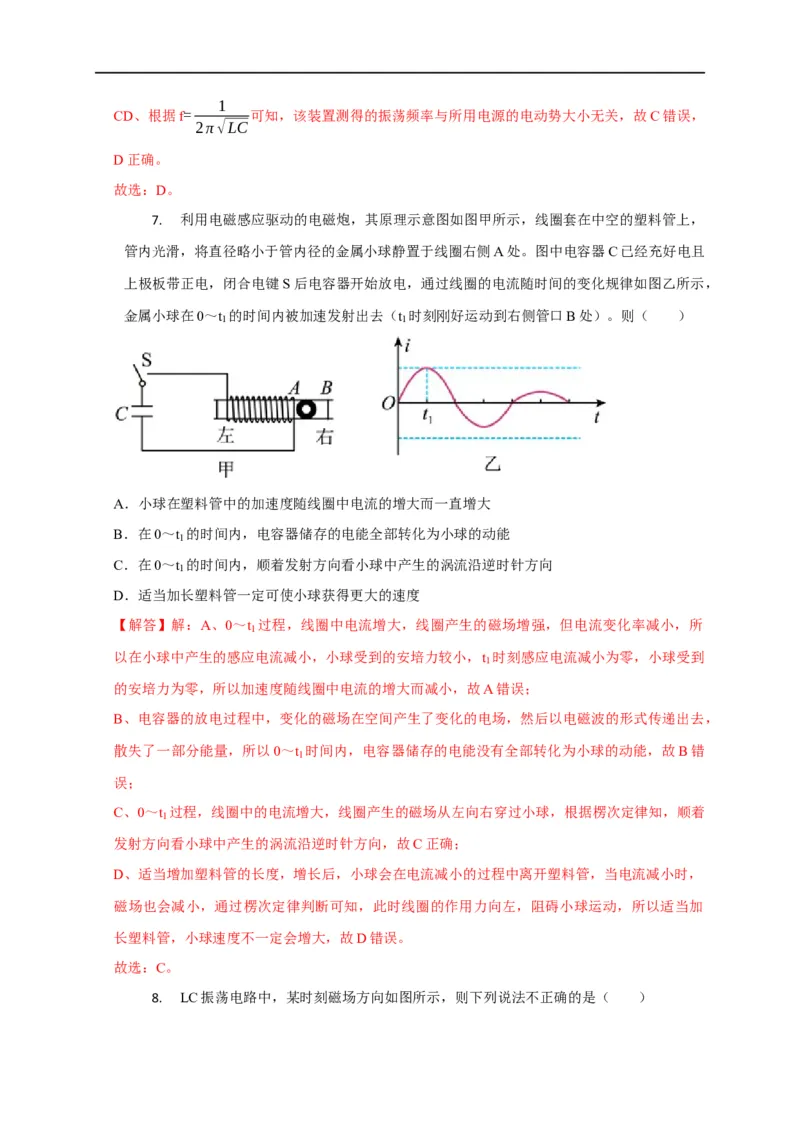 第100讲电磁波光电效应与波粒二象性（解析版）_4.2025物理总复习_2023年新高复习资料_专项复习_2023届高三物理高考复习101微专题模型精讲精练