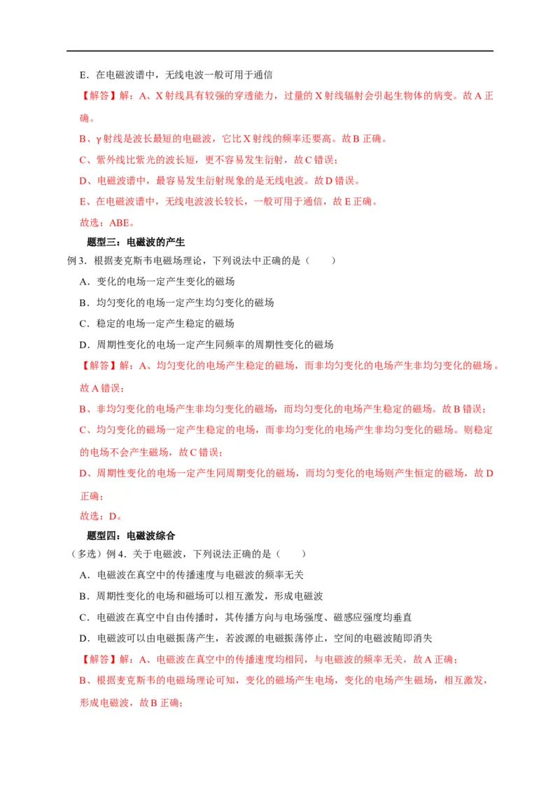 第100讲电磁波光电效应与波粒二象性（解析版）_4.2025物理总复习_2023年新高复习资料_专项复习_2023届高三物理高考复习101微专题模型精讲精练