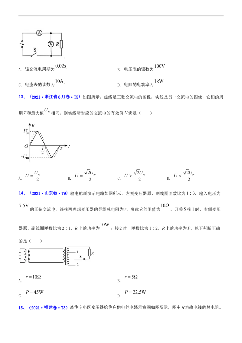 专题4.1直流电路和交变电流（练）-2023年高考物理二轮复习讲练测（新高考专用）（原卷版）_4.2025物理总复习_2023年新高复习资料_二轮复习_2023年高考物理二轮复习讲练测（新高考专用）