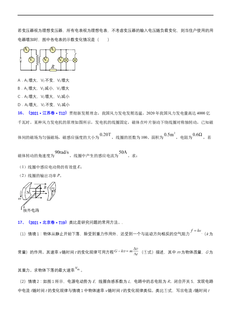 专题4.1直流电路和交变电流（练）-2023年高考物理二轮复习讲练测（新高考专用）（原卷版）_4.2025物理总复习_2023年新高复习资料_二轮复习_2023年高考物理二轮复习讲练测（新高考专用）