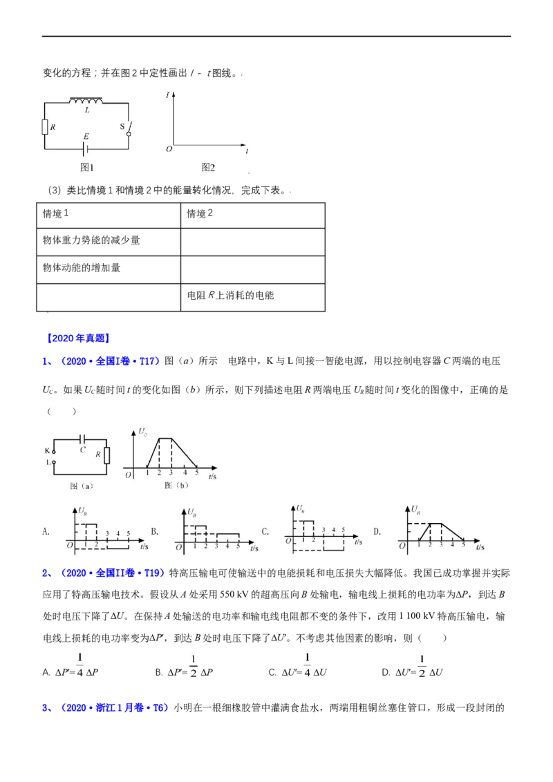 专题4.1直流电路和交变电流（练）-2023年高考物理二轮复习讲练测（新高考专用）（原卷版）_4.2025物理总复习_2023年新高复习资料_二轮复习_2023年高考物理二轮复习讲练测（新高考专用）