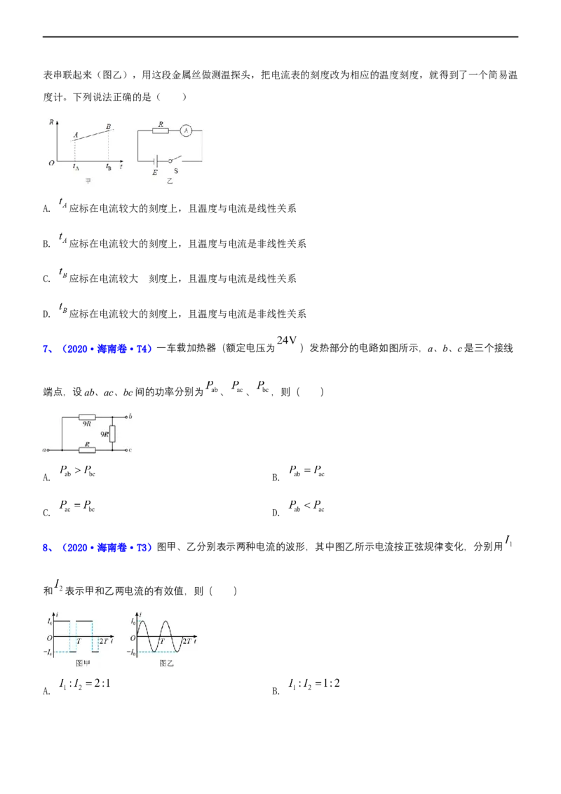 专题4.1直流电路和交变电流（练）-2023年高考物理二轮复习讲练测（新高考专用）（原卷版）_4.2025物理总复习_2023年新高复习资料_二轮复习_2023年高考物理二轮复习讲练测（新高考专用）