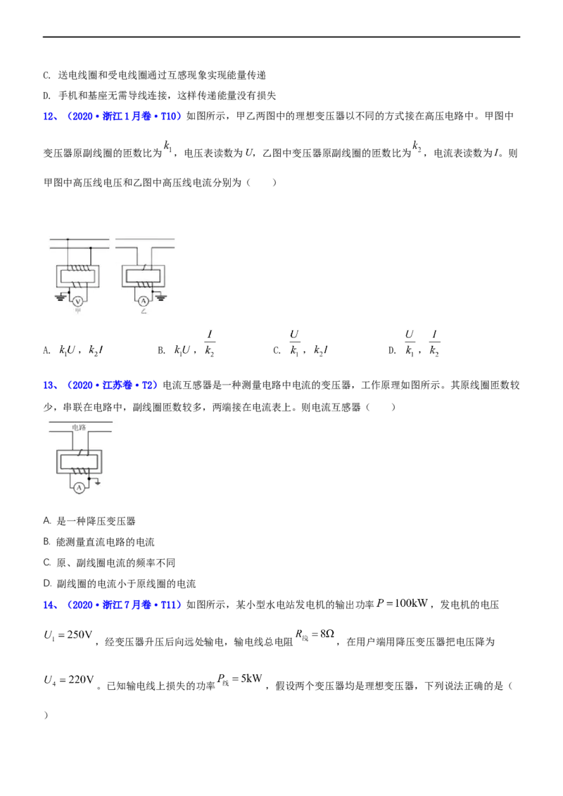 专题4.1直流电路和交变电流（练）-2023年高考物理二轮复习讲练测（新高考专用）（原卷版）_4.2025物理总复习_2023年新高复习资料_二轮复习_2023年高考物理二轮复习讲练测（新高考专用）