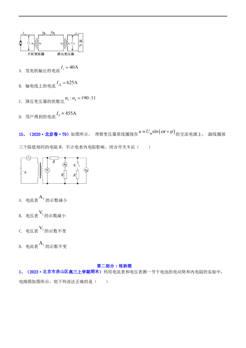 专题4.1直流电路和交变电流（练）-2023年高考物理二轮复习讲练测（新高考专用）（原卷版）_4.2025物理总复习_2023年新高复习资料_二轮复习_2023年高考物理二轮复习讲练测（新高考专用）