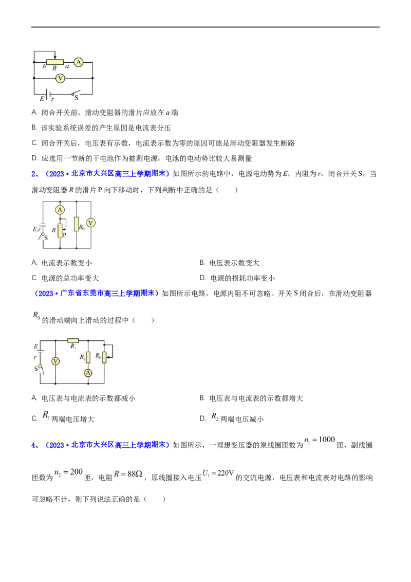 专题4.1直流电路和交变电流（练）-2023年高考物理二轮复习讲练测（新高考专用）（原卷版）_4.2025物理总复习_2023年新高复习资料_二轮复习_2023年高考物理二轮复习讲练测（新高考专用）