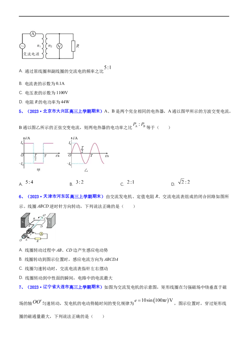 专题4.1直流电路和交变电流（练）-2023年高考物理二轮复习讲练测（新高考专用）（原卷版）_4.2025物理总复习_2023年新高复习资料_二轮复习_2023年高考物理二轮复习讲练测（新高考专用）