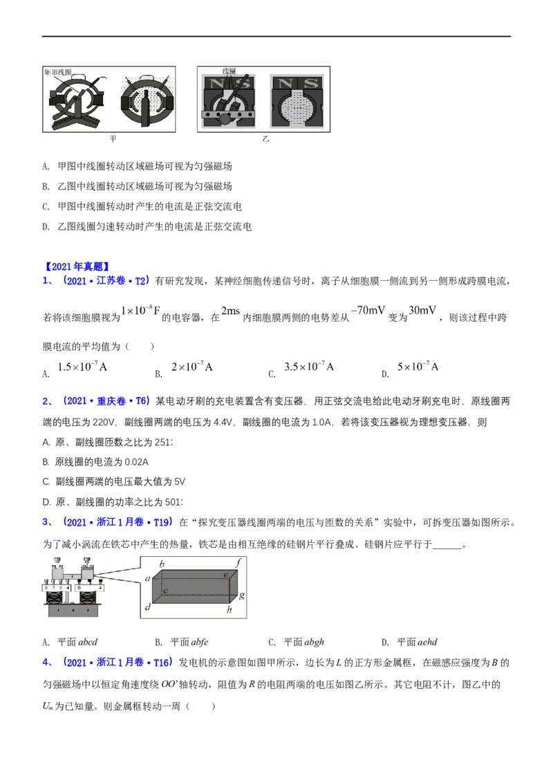 专题4.1直流电路和交变电流（练）-2023年高考物理二轮复习讲练测（新高考专用）（原卷版）_4.2025物理总复习_2023年新高复习资料_二轮复习_2023年高考物理二轮复习讲练测（新高考专用）