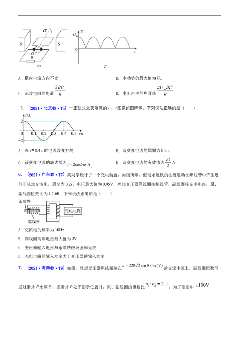专题4.1直流电路和交变电流（练）-2023年高考物理二轮复习讲练测（新高考专用）（原卷版）_4.2025物理总复习_2023年新高复习资料_二轮复习_2023年高考物理二轮复习讲练测（新高考专用）