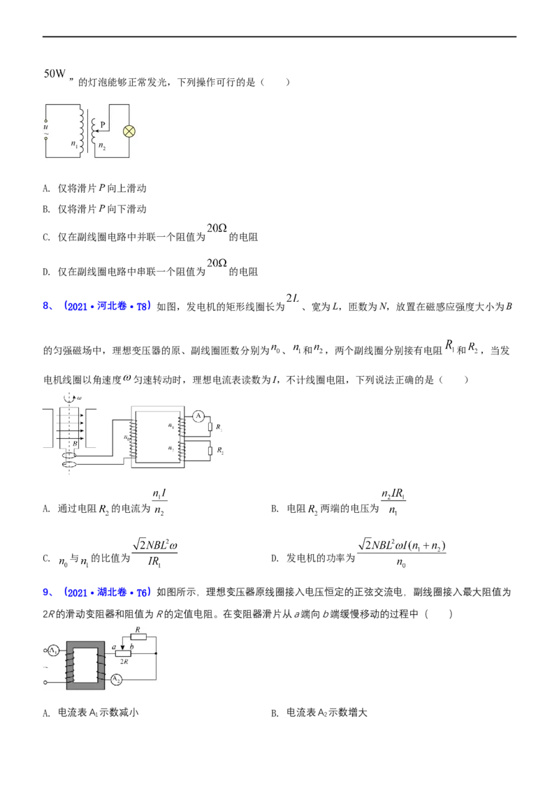 专题4.1直流电路和交变电流（练）-2023年高考物理二轮复习讲练测（新高考专用）（原卷版）_4.2025物理总复习_2023年新高复习资料_二轮复习_2023年高考物理二轮复习讲练测（新高考专用）